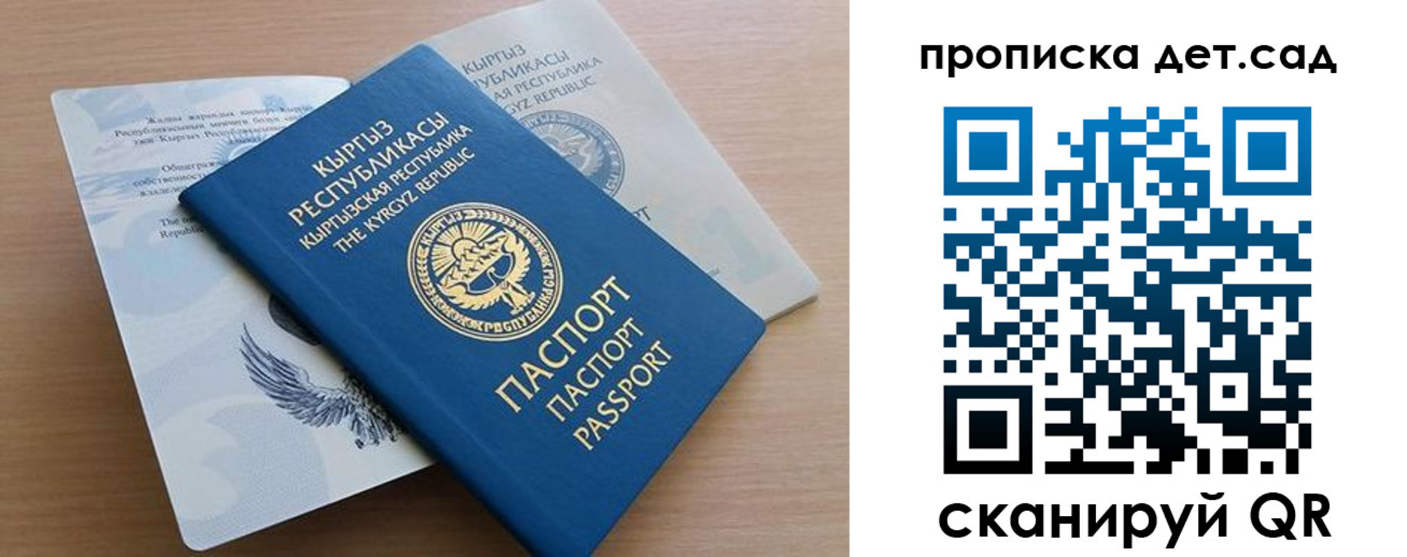 прописка в Гвардейске